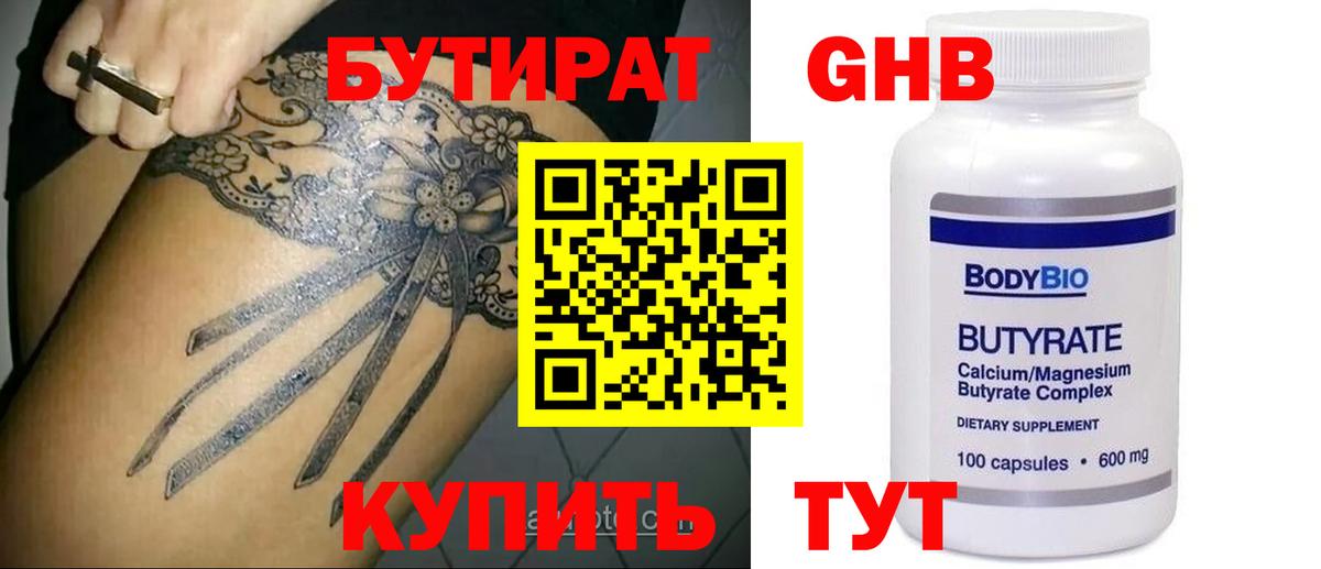 Бутират буратино Великий Устюг