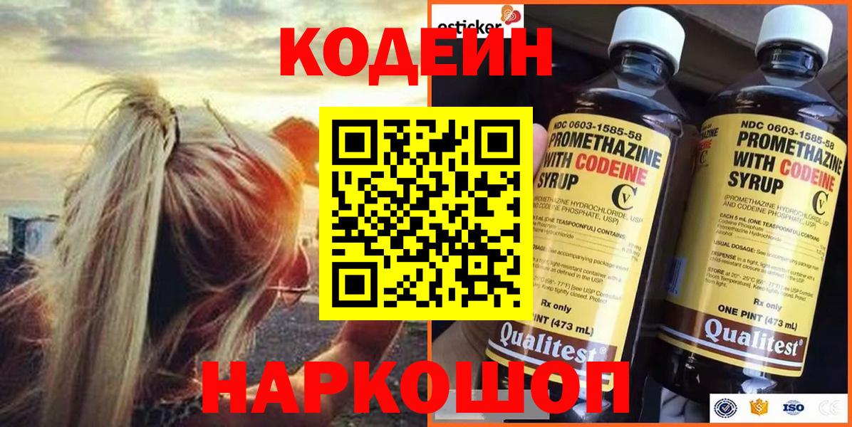 Кодеин напиток Lean (лин) Великий Устюг