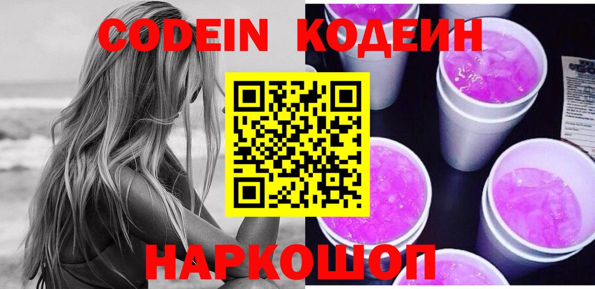 Кодеин напиток Lean (лин)  Codein напиток Lean (лин)  Великий Устюг  Вход с VPN 