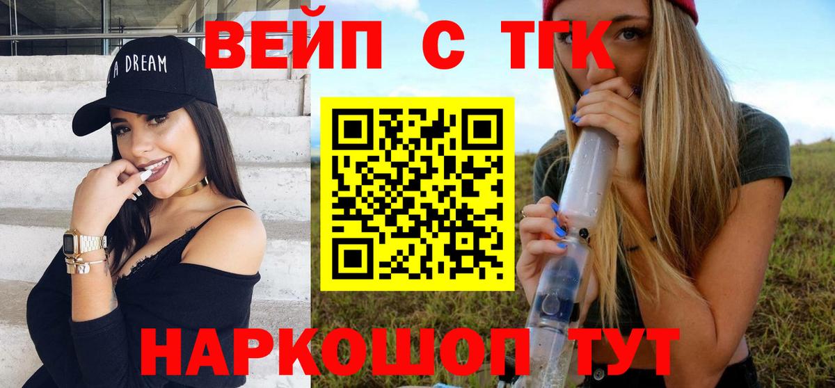 ТГК вейп с тгк Великий Устюг